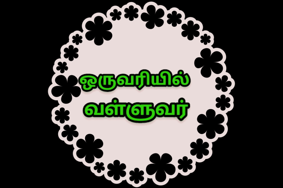 Image result for நன்றி பயவா வினை